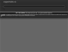 Tablet Screenshot of coppertube.ru